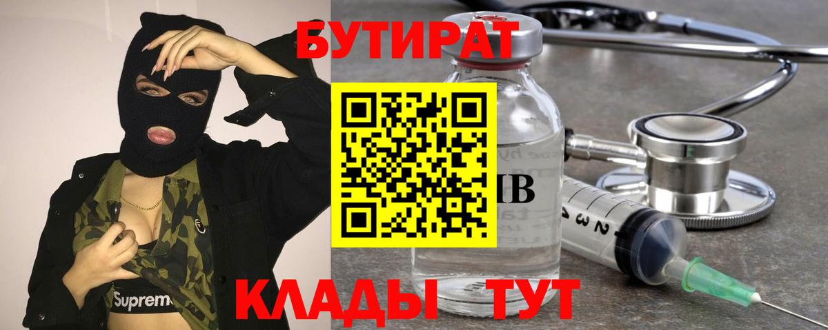 Бутират  Бутират бутандиол  Вход с VPN  Югорск 