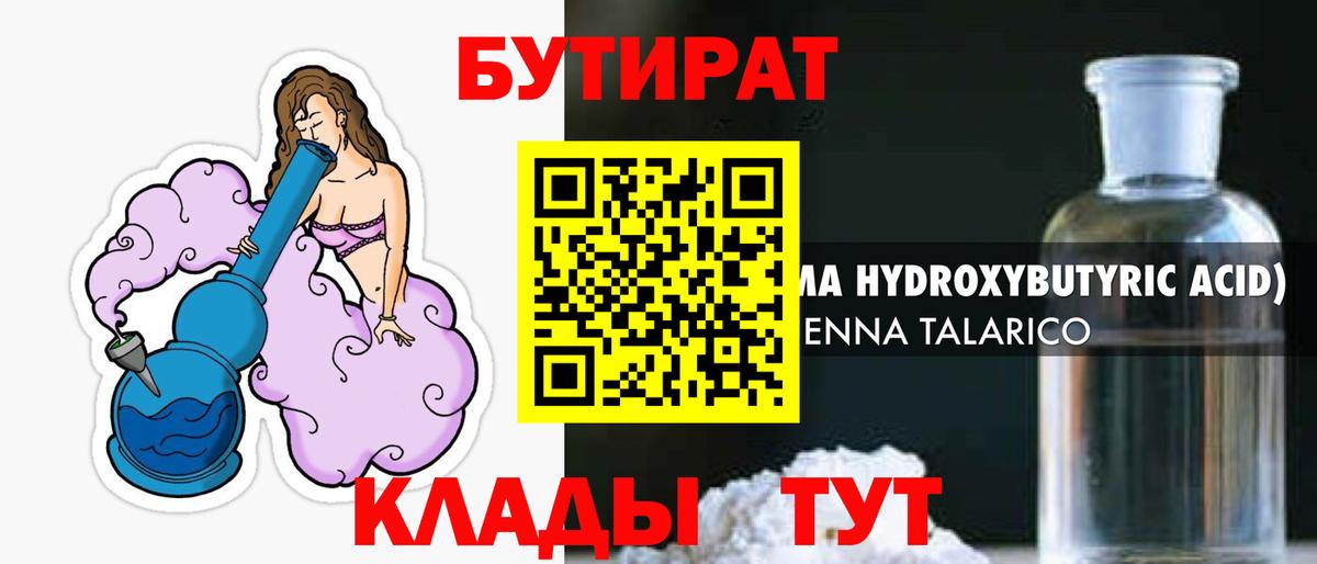 Бутират 99% Югорск