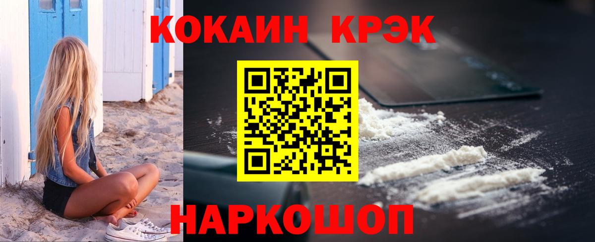 КОКАИН  COCAIN Fish Scale  Вход с VPN  Югорск 