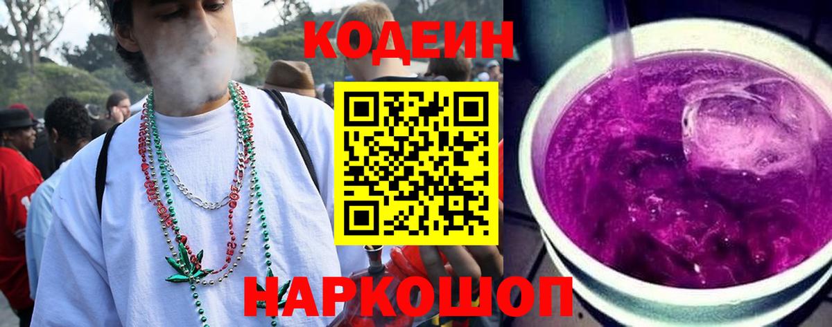 Кодеиновый сироп Lean Purple Drank  Вход с VPN  Югорск  Codein напиток Lean (лин) 